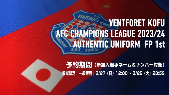 AFCチャンピオンズリーグ2023/24オーセンティックユニフォーム （FP 