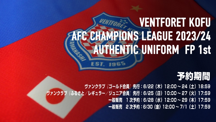 AFCチャンピオンズリーグ 2023/24オーセンティックユニフォーム （FP 